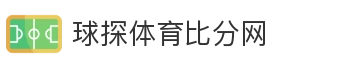 球探体育比分网