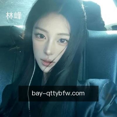 林峰